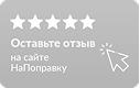НаПоправку