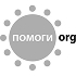 Помоги org